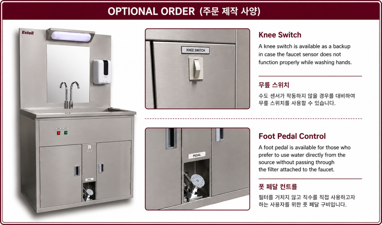 Optional order scrub sink